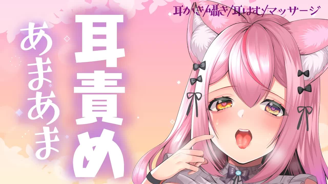 【ASMR】3Dio♥あまあま耳責め♥耳かき/囁き/耳はむ/マッサージ　#asmr  #耳かき