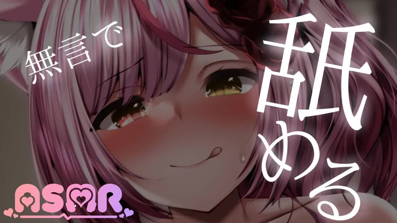 【ASMR】3Dio♥無言でひたすら耳舐め　#asmr