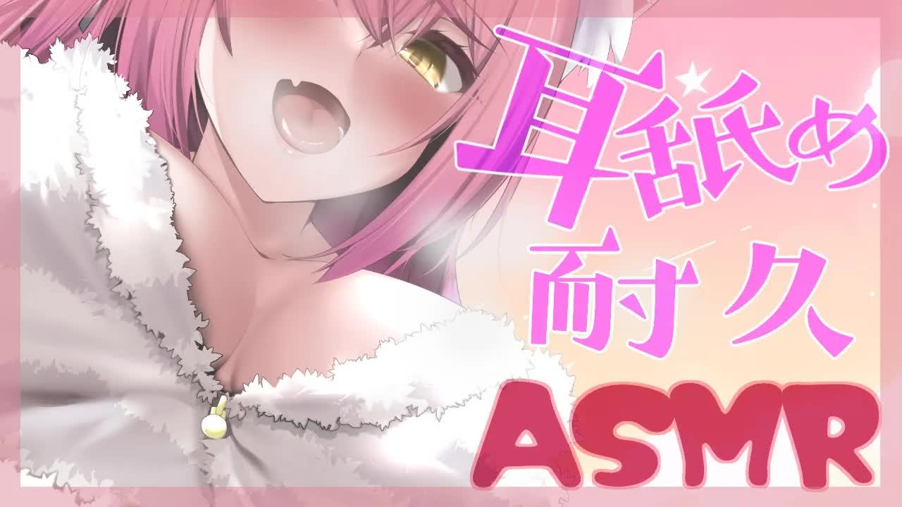【ASMR】初の長時間耐久♥４５４５まで近づけるかな？♥【耳かき/耳はむ/耳なめ/生ぺい】EarCleaning,Earlicking,Mouthsound,힐링,舔耳