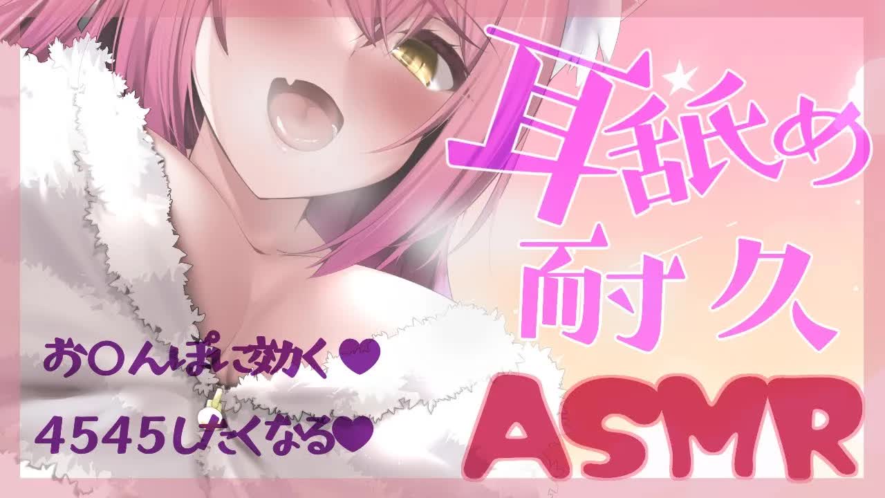 【ASMR】長時間耐久♥４５４５まで近づけるかな？♥【耳かき/耳はむ/耳なめ/】EarCleaning,Earlicking,Mouthsound,힐링,舔耳