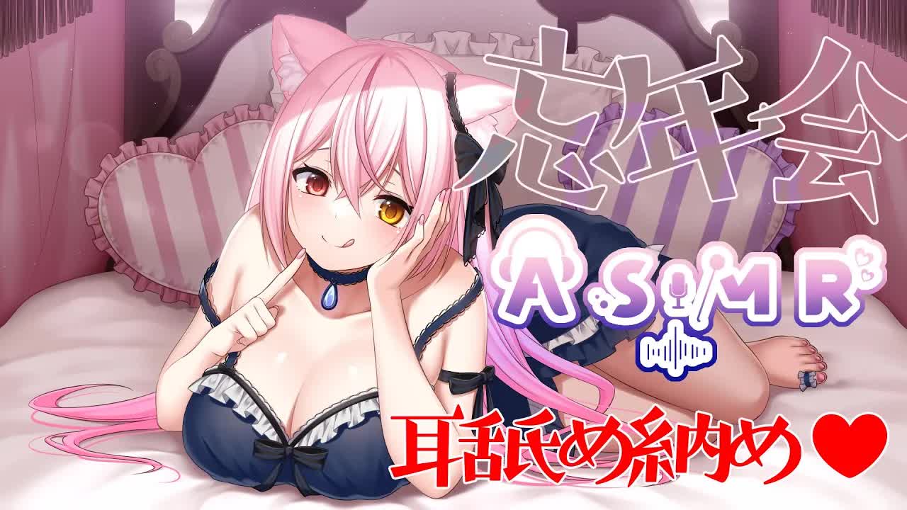 【ASMR】忘年会❣耳舐め納め♥