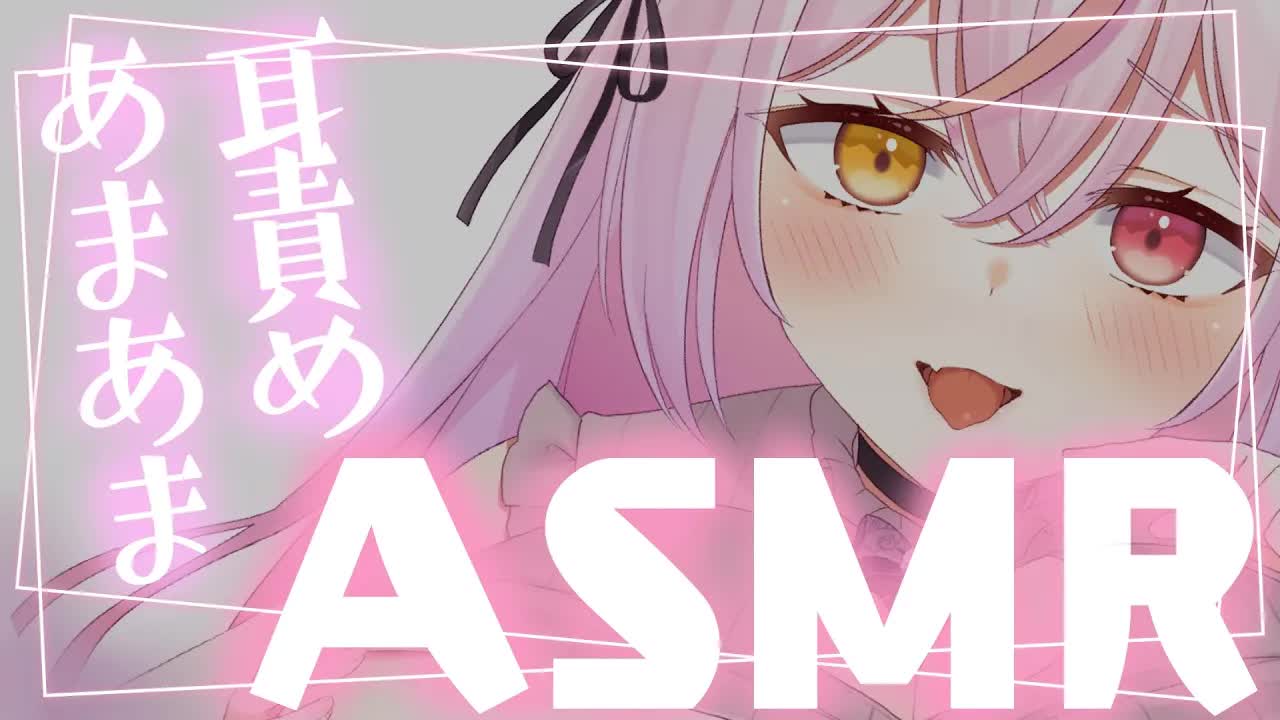 【ASMR】3Dio♥あまあま耳責め♥耳かき/囁き/耳はむ/マッサージ