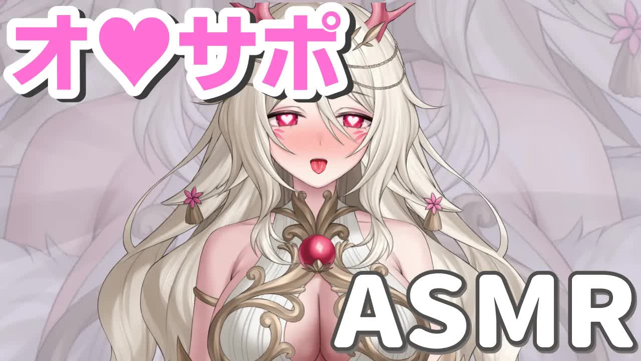 【オナ□ポ💓】💓お菓子を舐めるんですよ、たぶん。💓  【さつは】 /耳ふー/マッサージ/リップ音/耳なめ/귀빨기