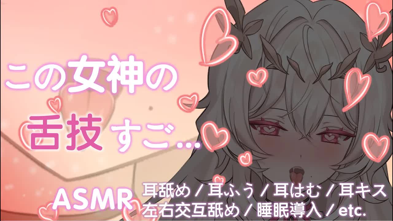 【耳舐め💓】💓舌技がすごすぎて脳がトロトロにする耳舐め♡ASMR💓  【さつは】/耳ふー/マッサージ/リップ音/耳なめ/귀빨기