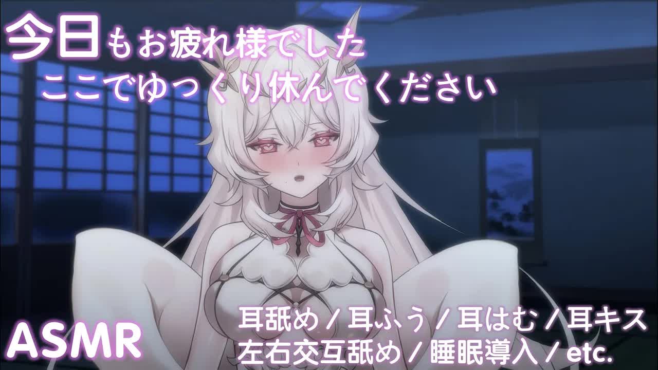 【耳舐め💓】💓奥まで届く。 一日を締めくくる耳舐💓  【さつは】 /耳ふー/マッサージ/リップ音/耳なめ/귀빨기