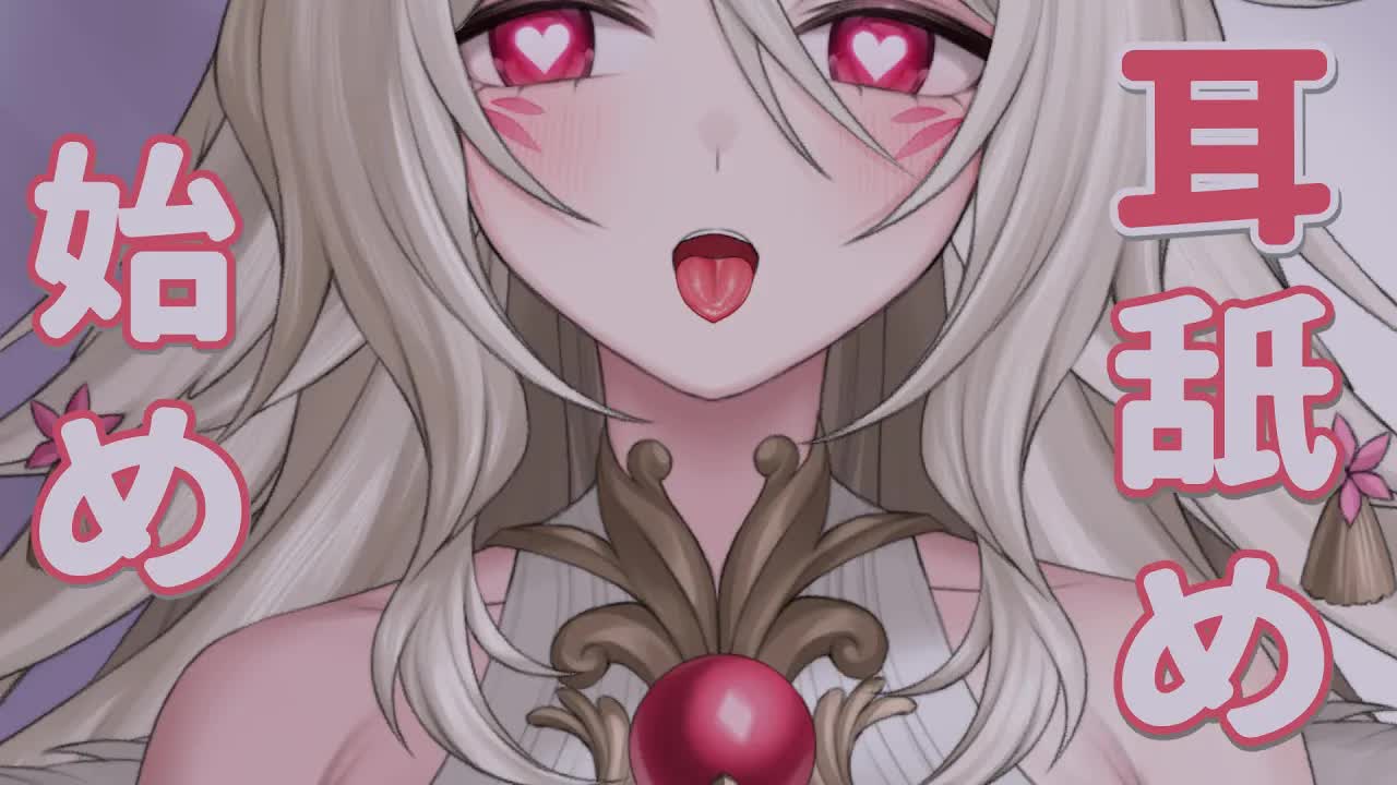 【耳舐め💓】💓耳舐めが好きな彼女はどうですか？💓  【さつは】 /耳ふー/マッサージ/リップ音/耳なめ/귀빨기