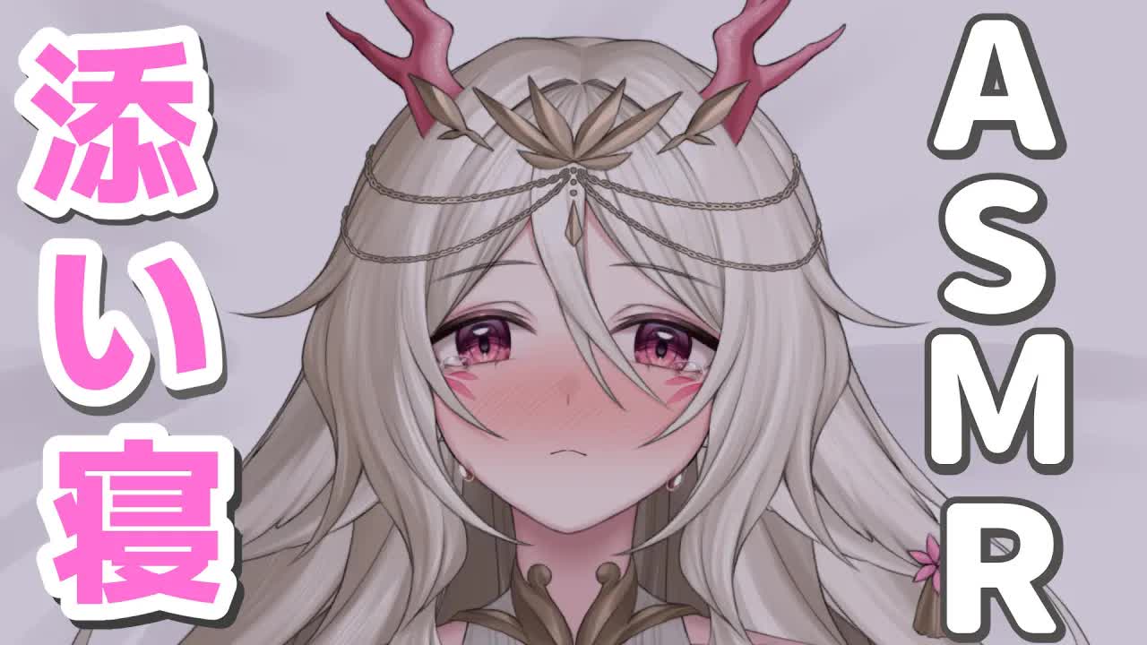 【耳舐め💓】💓一緒に寝よう💓  【さつは】 /耳ふー/マッサージ/リップ音/耳なめ/귀빨기/3DIO