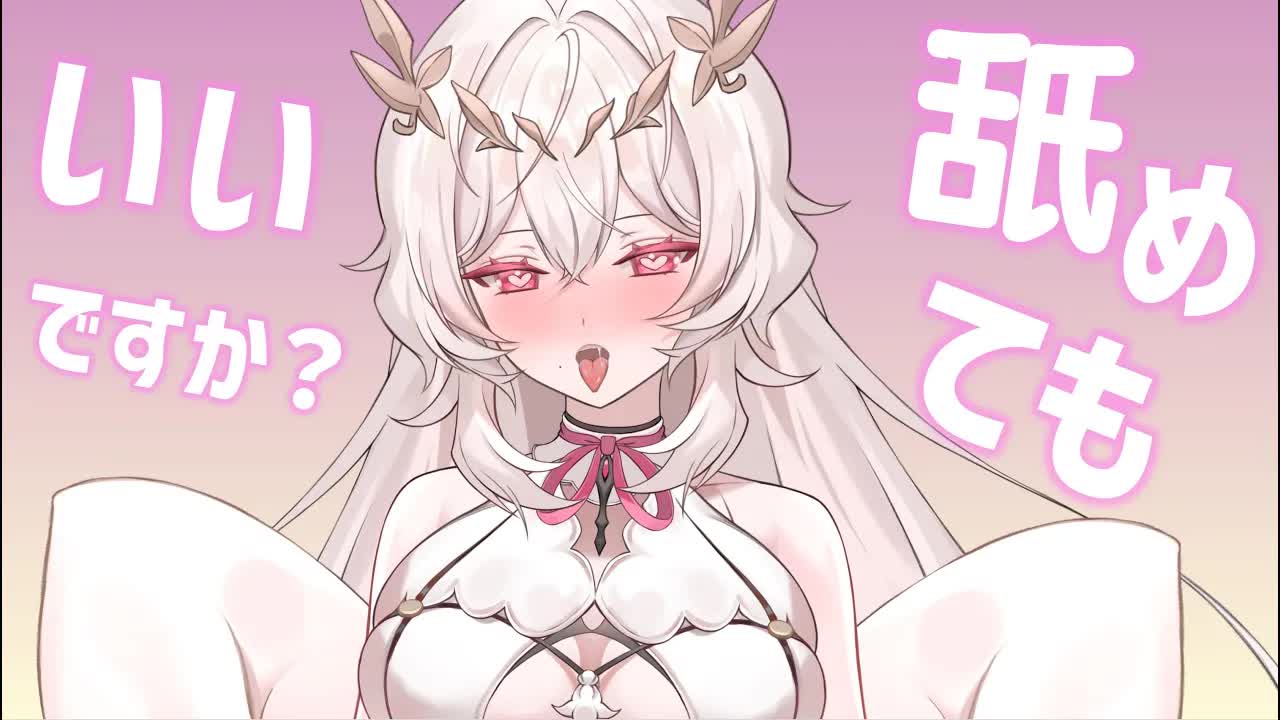 【耳舐め💓】💓舐めます。許可はいらないから。💓  【さつは】 /耳ふー/マッサージ/リップ音/耳なめ/귀빨기