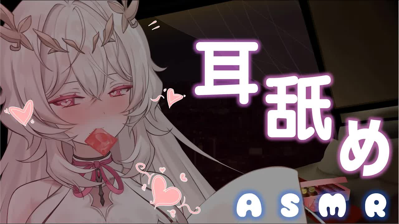 【耳舐め💓】💓今夜はウチが寝かせてあげる💓  【さつは】 /耳ふー/マッサージ/リップ音/耳なめ/귀빨기