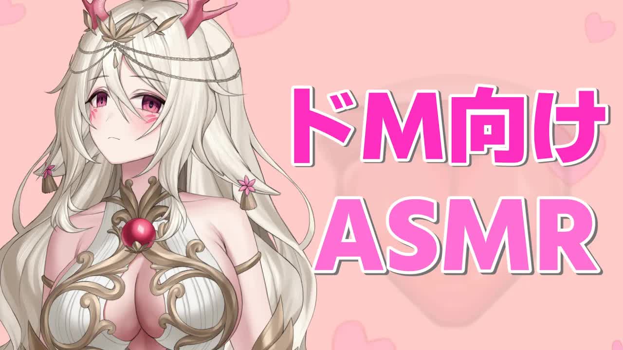 【ドＭ向け💓】💓みんな集合～教育時間だよ💓  【さつは】 /耳ふー/マッサージ/リップ音/耳なめ/귀빨기