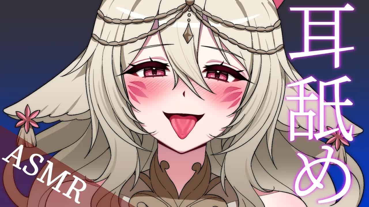 【耳舐め/3DIO💓】💓誘い受け女神が耳舐めで挑発してくるASMR💓  【さつは】 /耳ふー/マッサージ/リップ音/耳なめ/귀빨기/3DIO