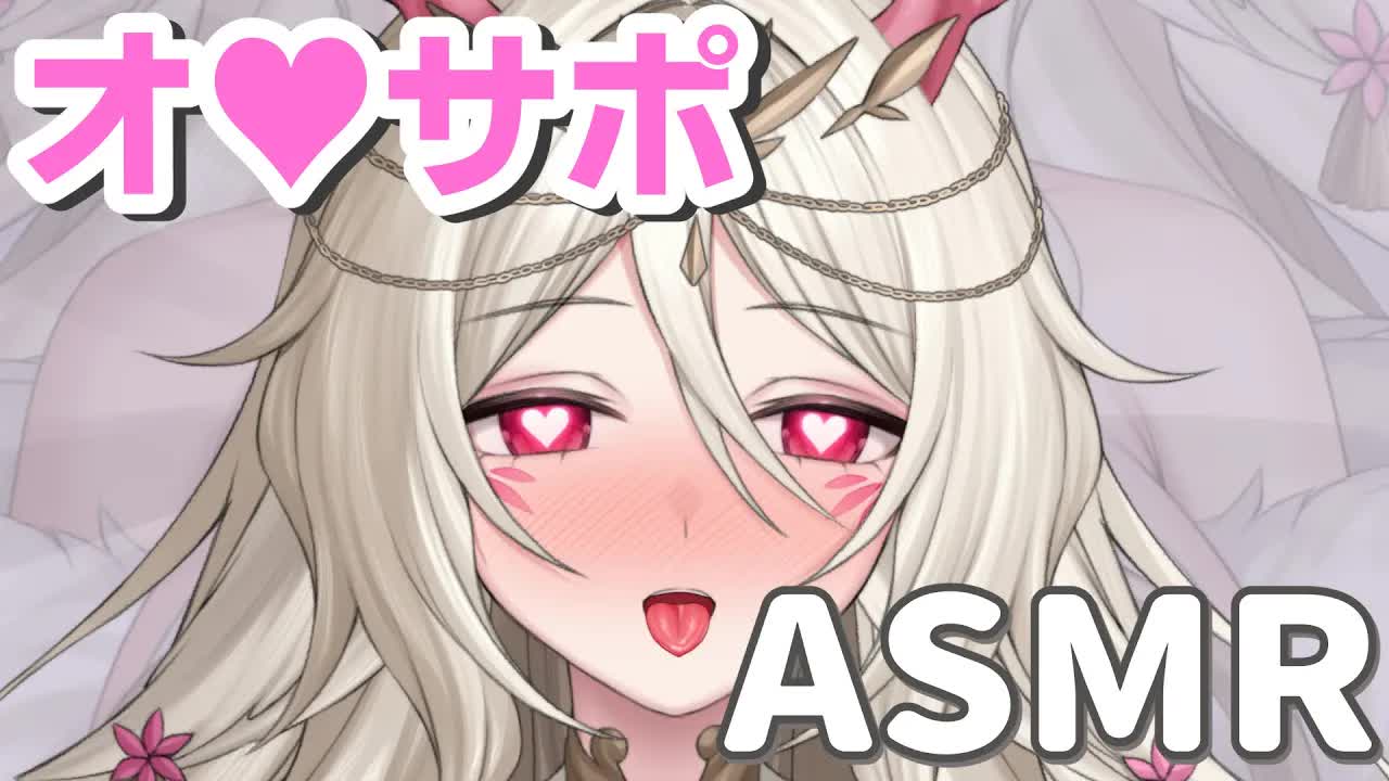 【オナ□ポ💓】💓ウチの舌はすごいよ💓  【さつは】 /耳ふー/マッサージ/リップ音/耳なめ/귀빨기