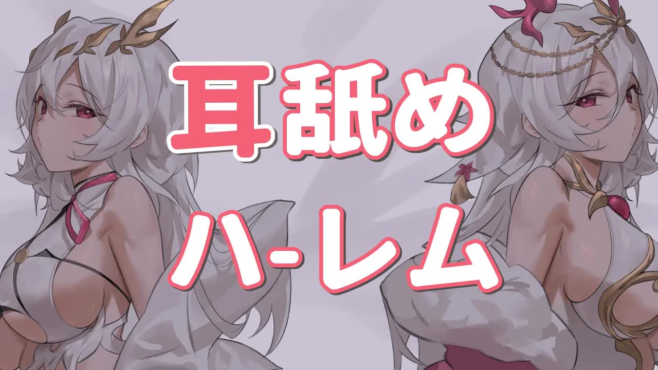 【耳舐め💓】💓一人でするコラボ...💓  【さつは】 /耳ふー/マッサージ/リップ音/耳なめ/귀빨기