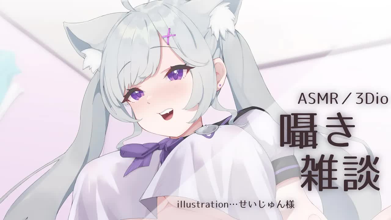 【耳舐めASMR】朝ささやき配信ちゃれんじ！【３Dio】