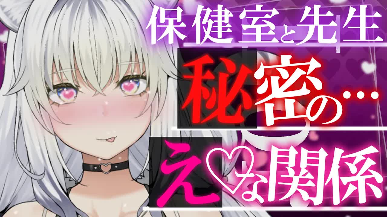 【耳舐めASMR】ナニも考えなくていいんだよ…♥保健室の先生にカラダをゆだねて…♥【ear cleaning/Vtuber/힐링/掏耳朵/白虎ルナ】