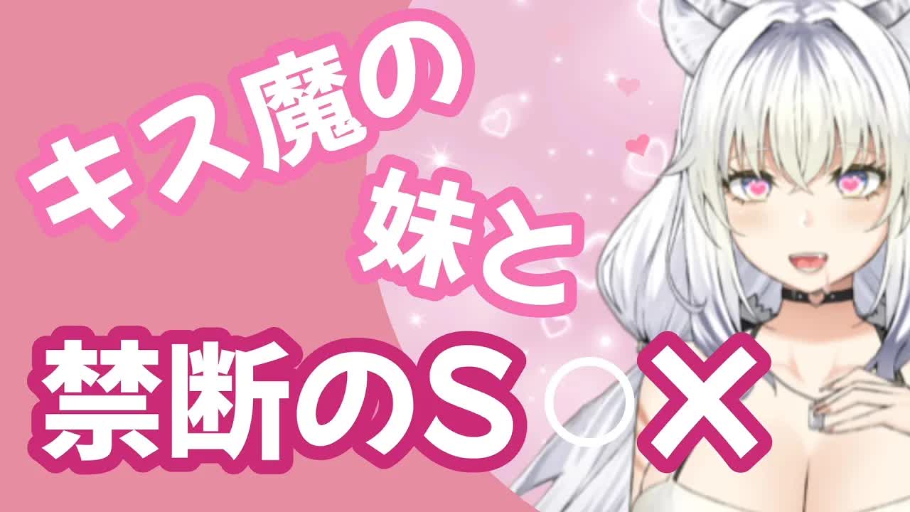 【耳舐めASMR】キス魔な妹と一線を超えちゃう…♥キスをするたびドンドンエ●チになっていく…🐯🌙/ear cleaning/Vtuber/힐링/掏耳朵【白虎ルナ】