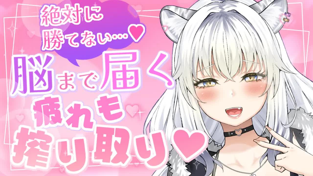 【耳舐めASMR】極上の癒し♥疲れた君を甘やかしたい♡脳と体を休ませよう♡【ear cleaning/Vtuber/힐링/掏耳朵/白虎ルナ】