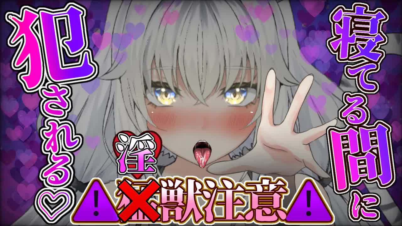 【耳舐めASMR】発情ホワイトタイガー🐯の夜這い🤍満足するまで逃さない♡/ear cleaning/Vtuber/힐링/掏耳朵【白虎ルナ】