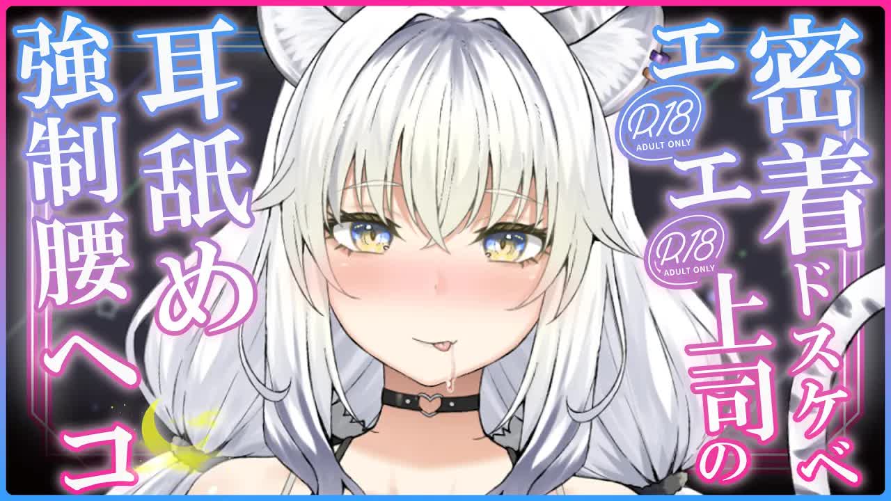 【耳舐めASMR】上司にお持ち帰りでｘｘｘ…♥好き放題される…♥【シチュエーション/ear cleaning/Vtuber/힐링/掏耳朵/白虎ルナ】