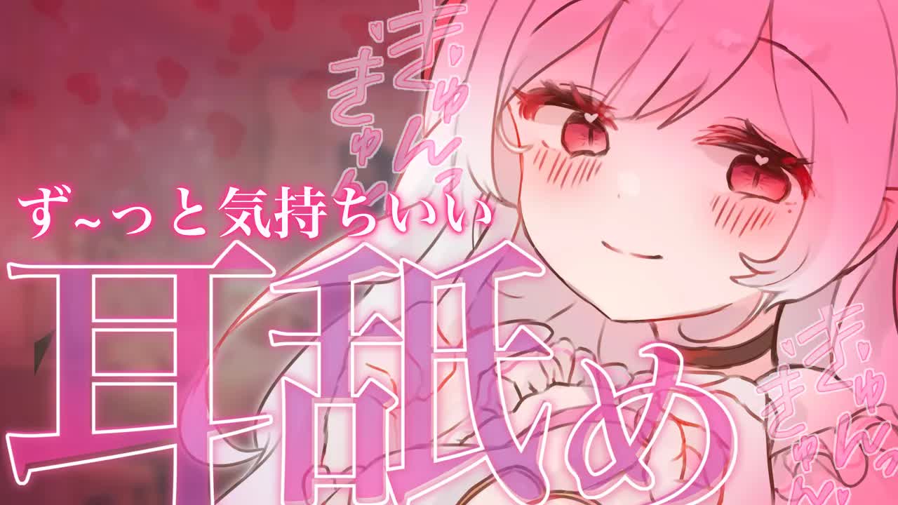 【耳舐めASMR】ずーっと耳舐めASMR♡睡眠導入【#新人Vtuber  #甘癒しるこ 黒3dio】[Earlicking/Whisper/kiss/EarNoms]