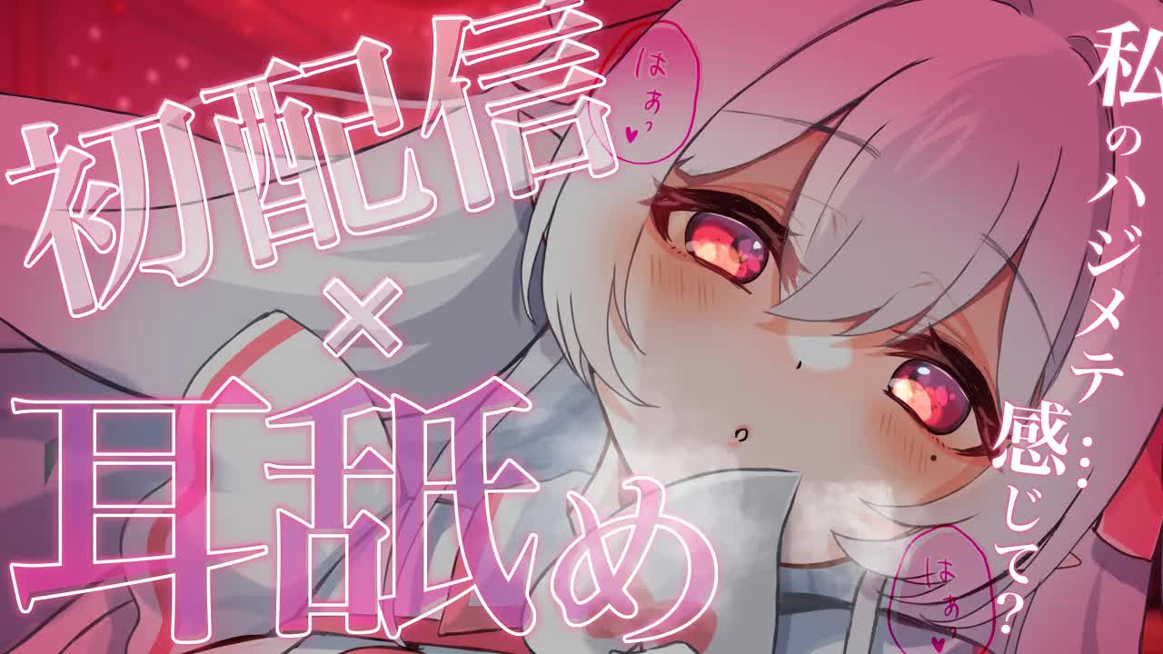 【耳舐めASMR】初配信で耳舐めASMR♡睡眠導入【#新人Vtuber 甘癒しるこ 黒3dio】[Earlicking/Whisper/kiss/EarNoms]