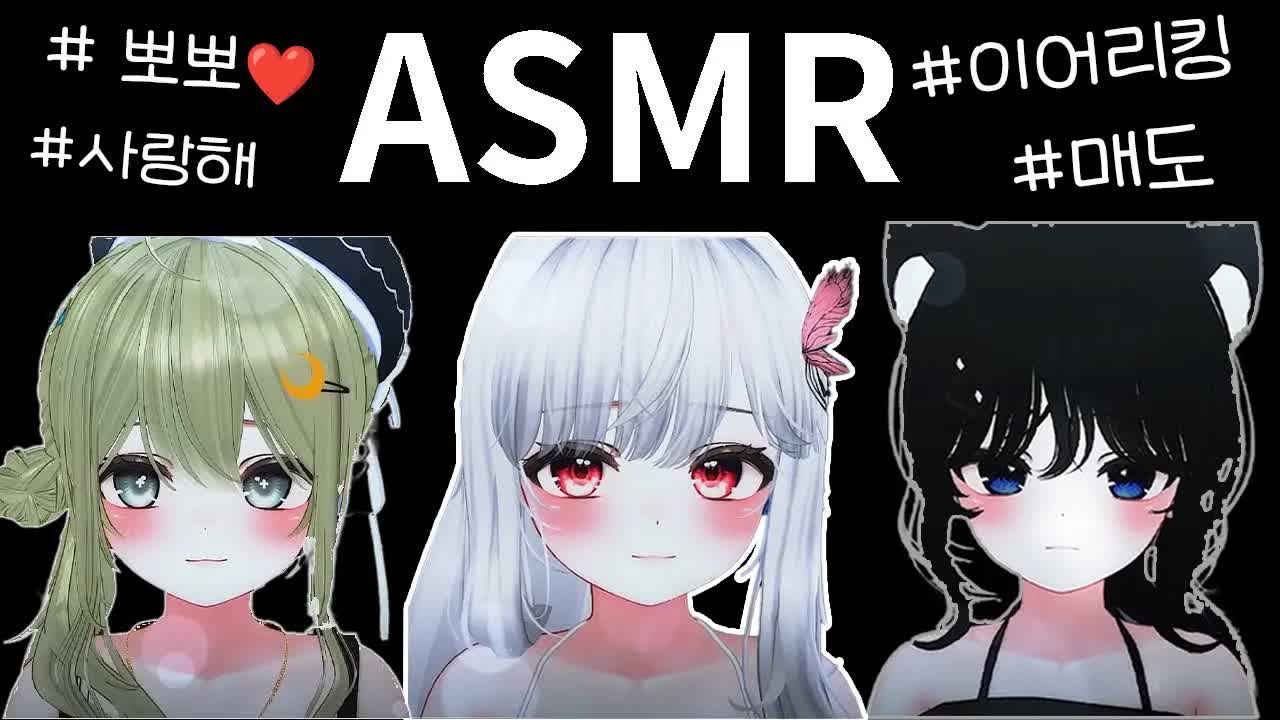 ASMR 슈야💙｜3명에게 뽀뽀 받기 / 뽀뽀 맛집,매도,이어리킹,로션 마사지 ,비키니