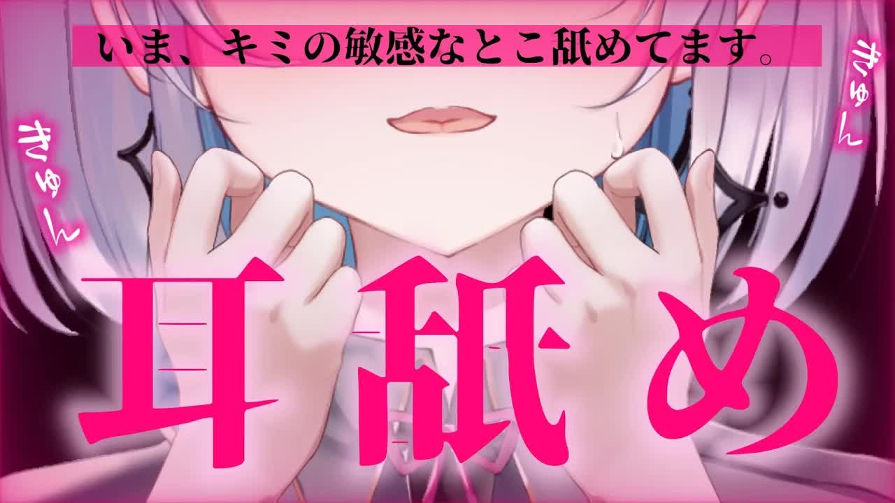 【ASMR/耳舐め】いま、キミの敏感なとこ舐めてます。チャンネル登録15,000人まであと少し…初見さん大歓迎です【#あおい配信 】ear licking 핥다 | whisper 속삭이는
