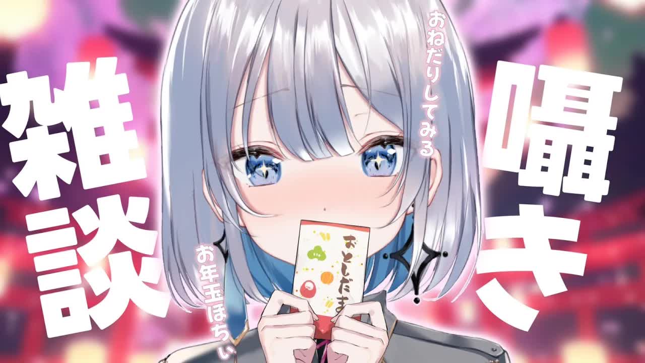 【ASMR/囁き雑談】お年玉くれた人にはキスでお返し♡【#あおい配信 】ear licking