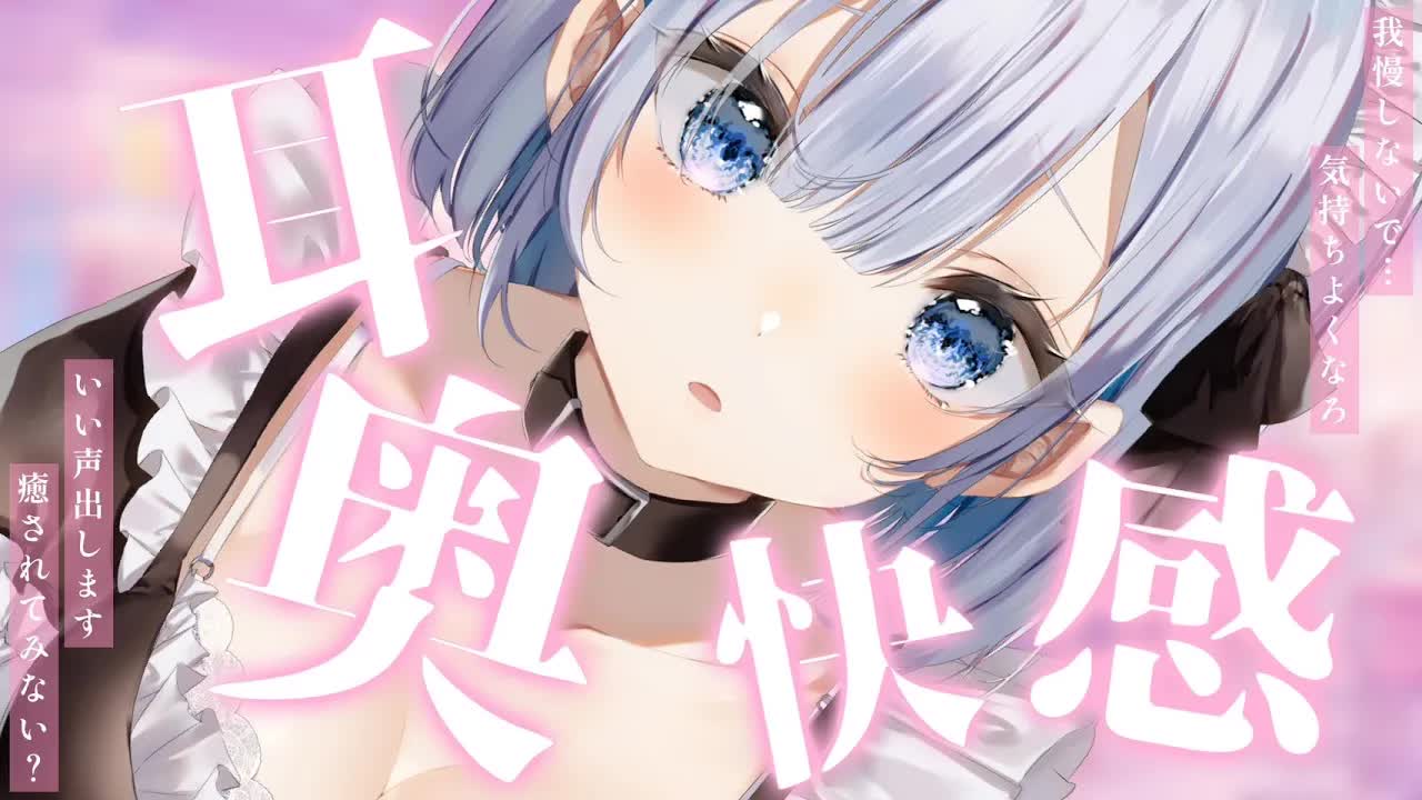 【縦型ASMR/耳舐め】耳奥快感！明日から頑張るために癒されてみませんか？【#あおい配信 】ear licking