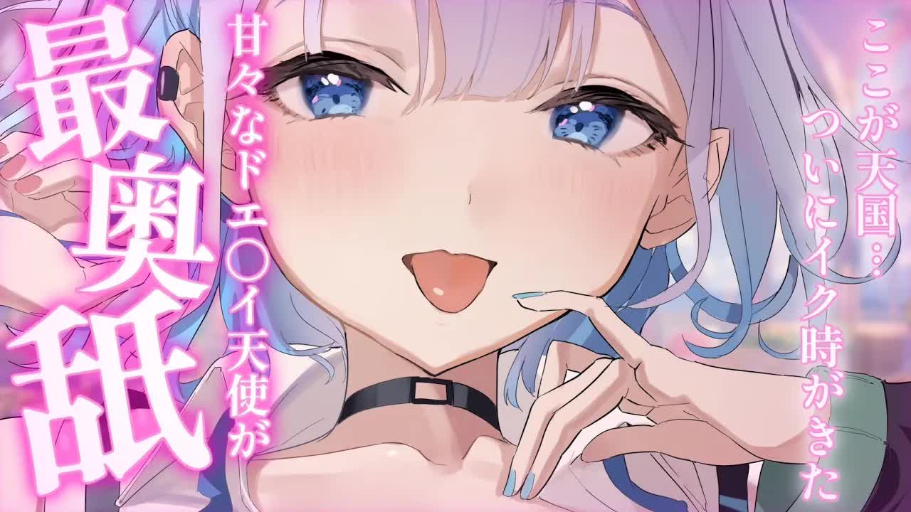 【ASMR/耳舐め】甘々ボイスで最奥舐め。気持ちよすぎて天国イッちゃう!?【#あおい配信】 #earlicking