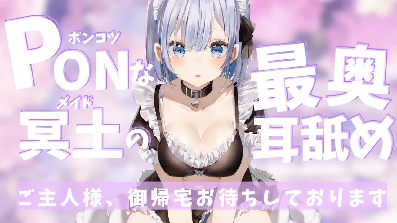 【ASMR/耳舐め】ポンコツメイドの最奥耳舐め！御帰宅お待ちしております♡【あおい配信 】ear licking 핥다 | whisper 속삭이는