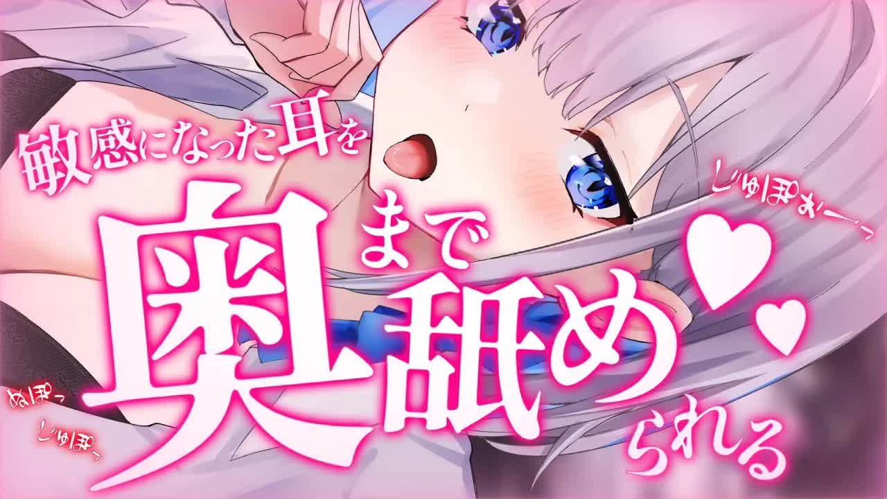 【ASMR/耳舐め】敏感になった耳を奥まで舐められる【#あおい配信】 #earlicking
