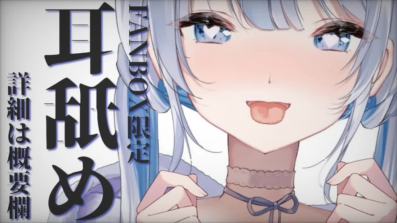 【ASMR | 耳舐め | 睡眠導入】ツイキャスにて耳舐め配信あり！概要欄からチェック！【あおい配信】 whisper | ear cleaning