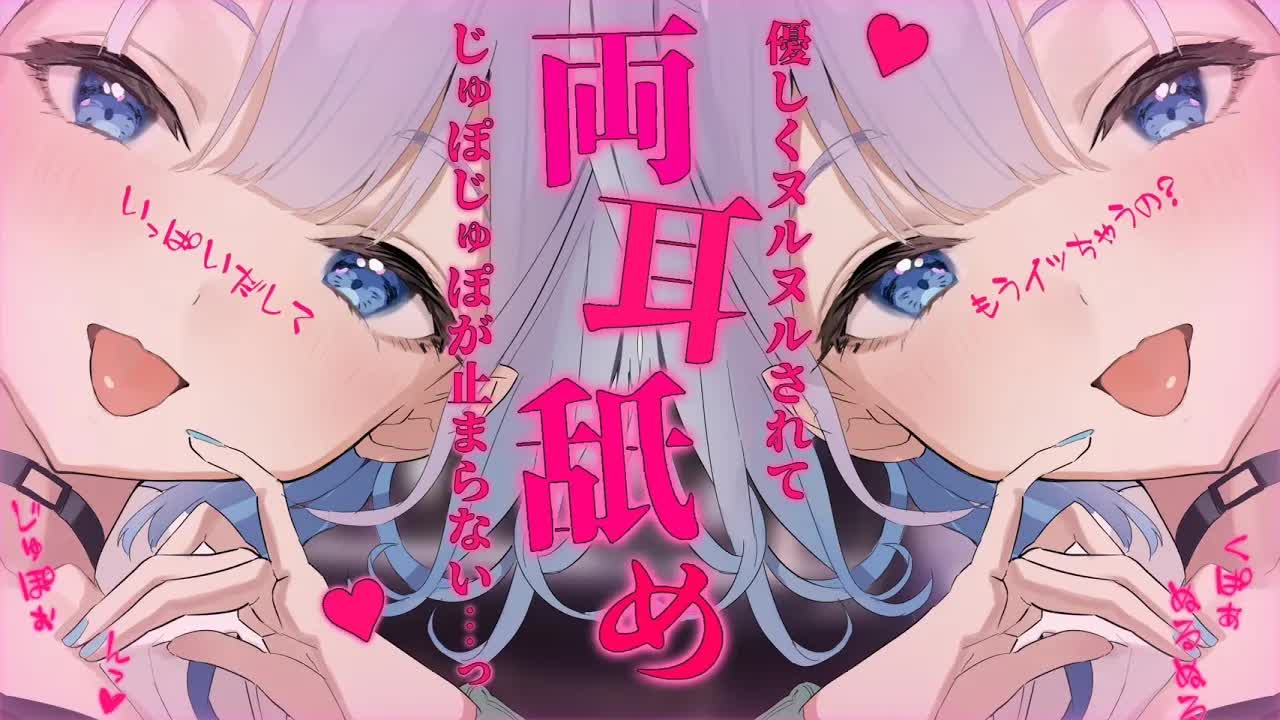 【耳舐め/ASMR】両側から優しく舐められて我慢できなくなっちゃう【#あおい配信】#心音 #囁き #耳舐め ＃earlicking