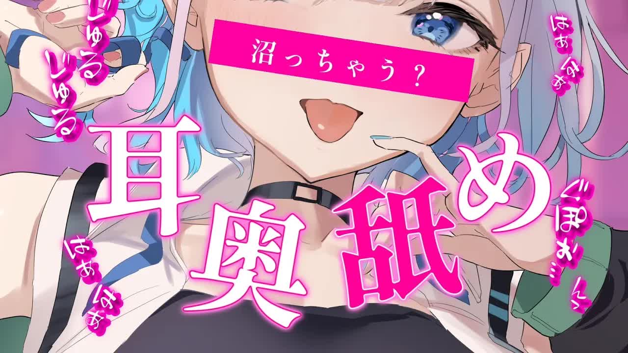【耳舐め/ASMR】耳奥を気持ちよく舐められてどんどん沼っていく【#あおい配信】earlicking