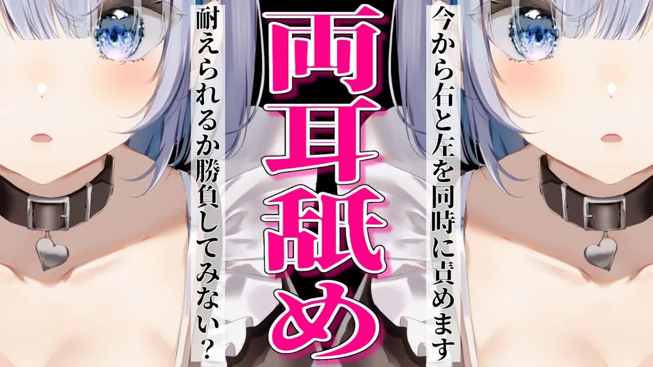 【ASMR/耳舐め】🔴両耳舐め🔴今から右と左を同時に責めます。耐えられるか勝負してみない？【#あおい配信 】ear licking 핥다 | whisper 속삭이는