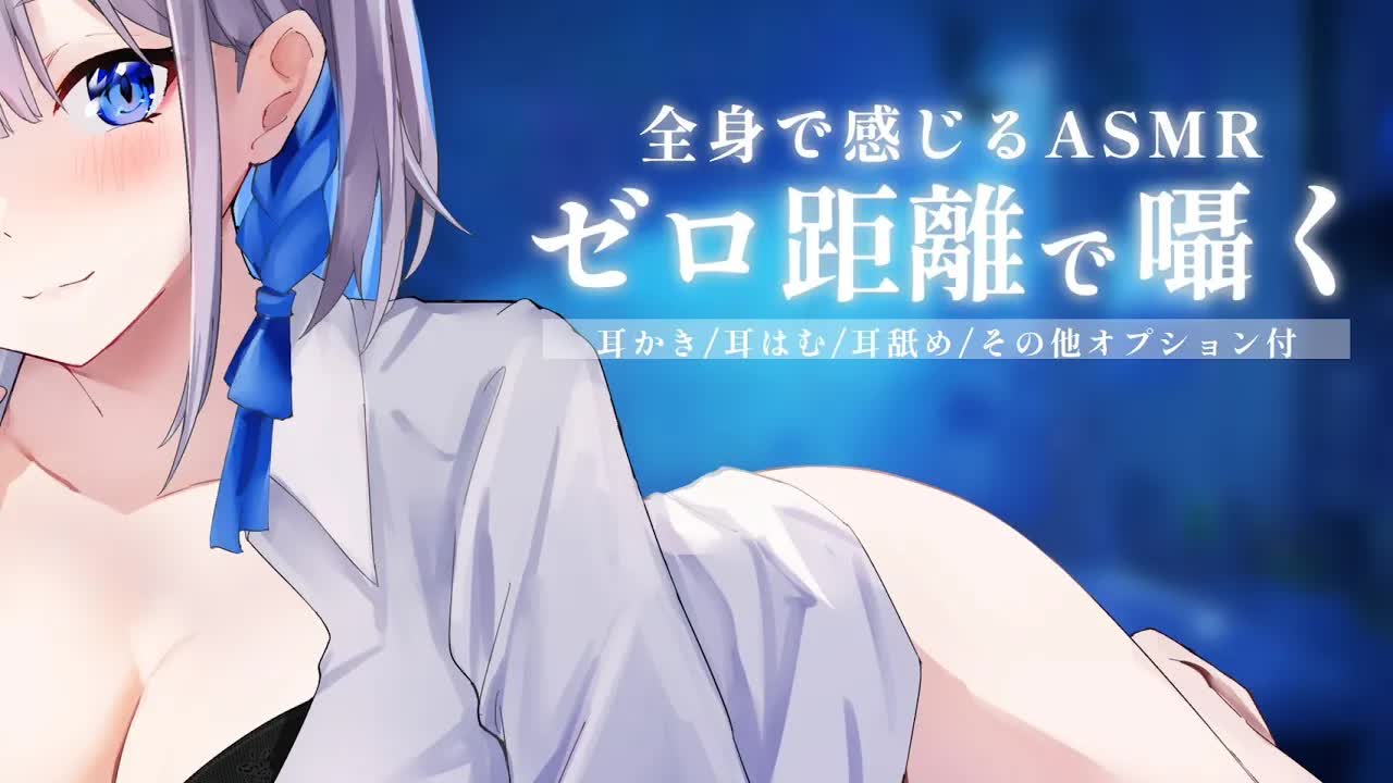 【耳舐めASMR / 3dio】全身で感じるASMRゼロ距離で囁きます【#あおい配信】囁き/耳ふー/耳はむ/耳舐め/オノマトペ