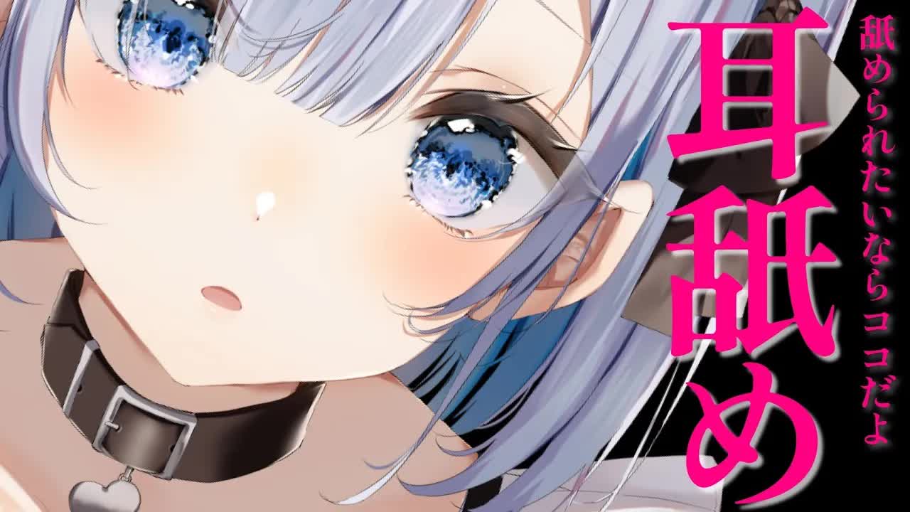 【ASMR/耳舐め】舐められたいならココだよ【#あおい配信 】ear licking 핥다 | whisper 속삭이는