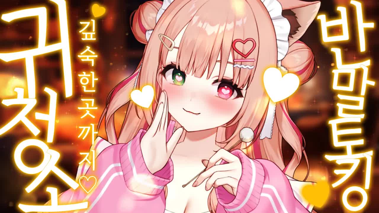 [3DIO❤️ASMR] 제대로 안까지 파주는 솜털 귀파기와 나른해지는 반말 토킹 ｜반말 ASMR｜Ear cleaning
