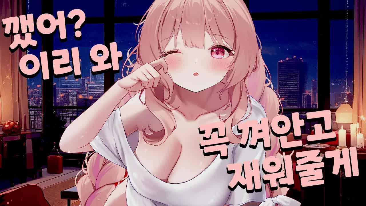 [黒3DIO❤️ASMR] 자다 깬 당신을 품안에 안고 숨소리 가득 재워주는 ASMR ｜오디오드라마 roleplay｜이어블로잉