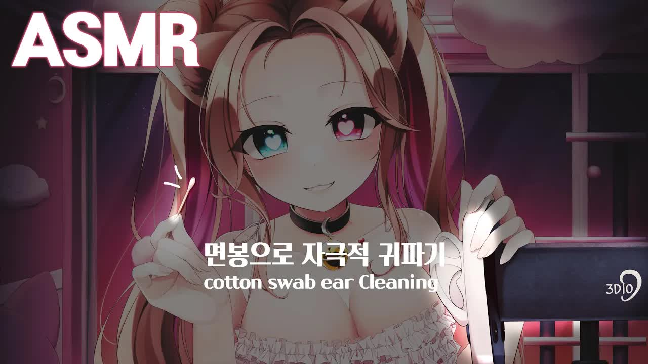 [3DIO❤️ASMR] 자극적 면봉 귀파기 해주며 반말로 말거는 RP ｜상황극 ASMR