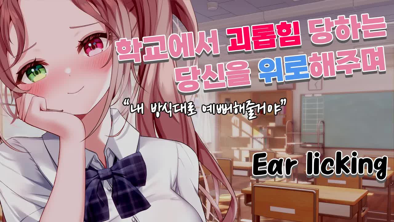 [黒3DIO❤️ASMR] 왕따 당하는 친구를 위로해주며 예뻐해주는 이어리킹 2시간 ASMR ｜오디오드라마 roleplay