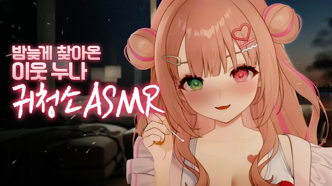 [3DIO❤️ASMR] 늦은 밤 찾아온 이웃누나 RP Ear Cleaning ｜오디오드라마 roleplay
