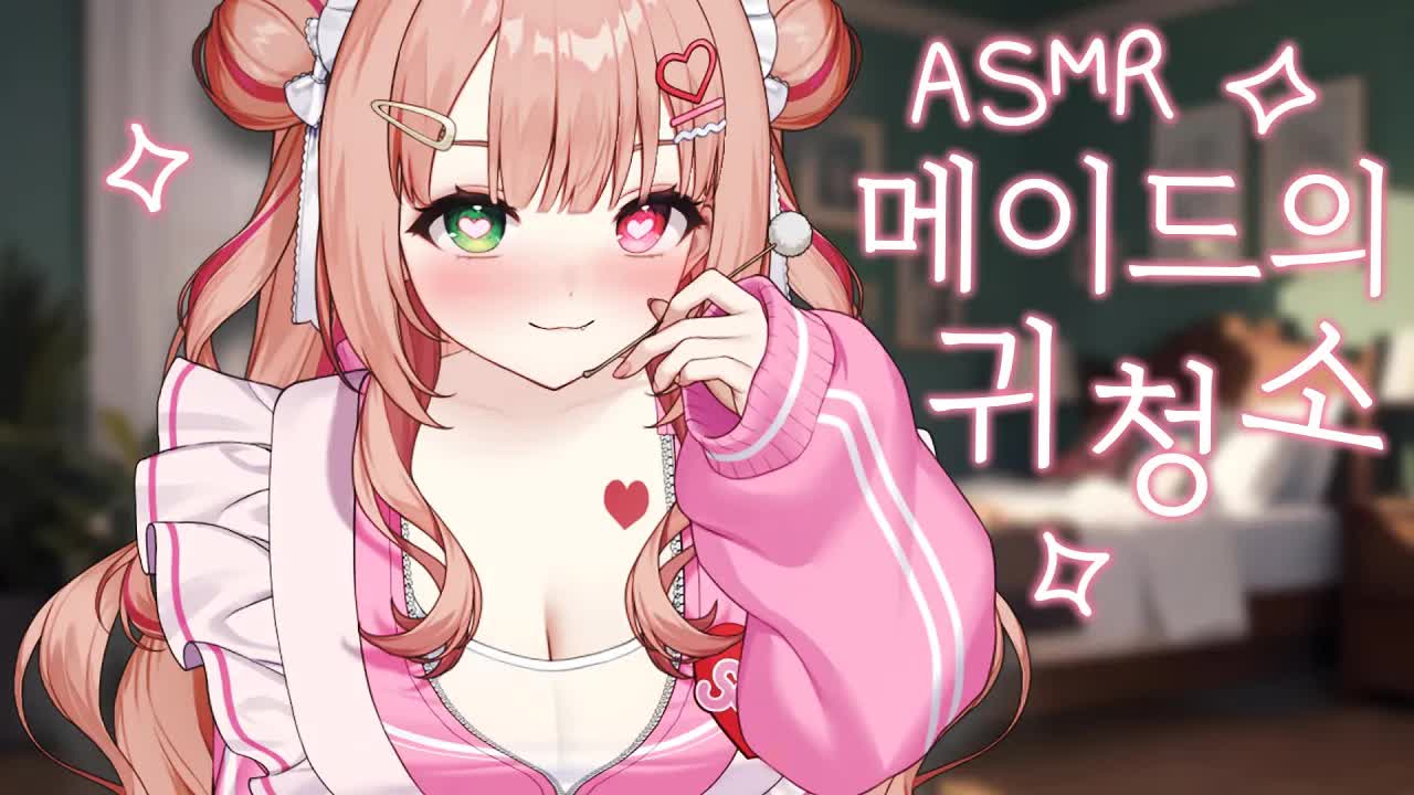 [3DIO❤️ASMR]  메이드의 무릎베개 귀청소ASMR｜오디오드라마 roleplay｜Ear cleaning