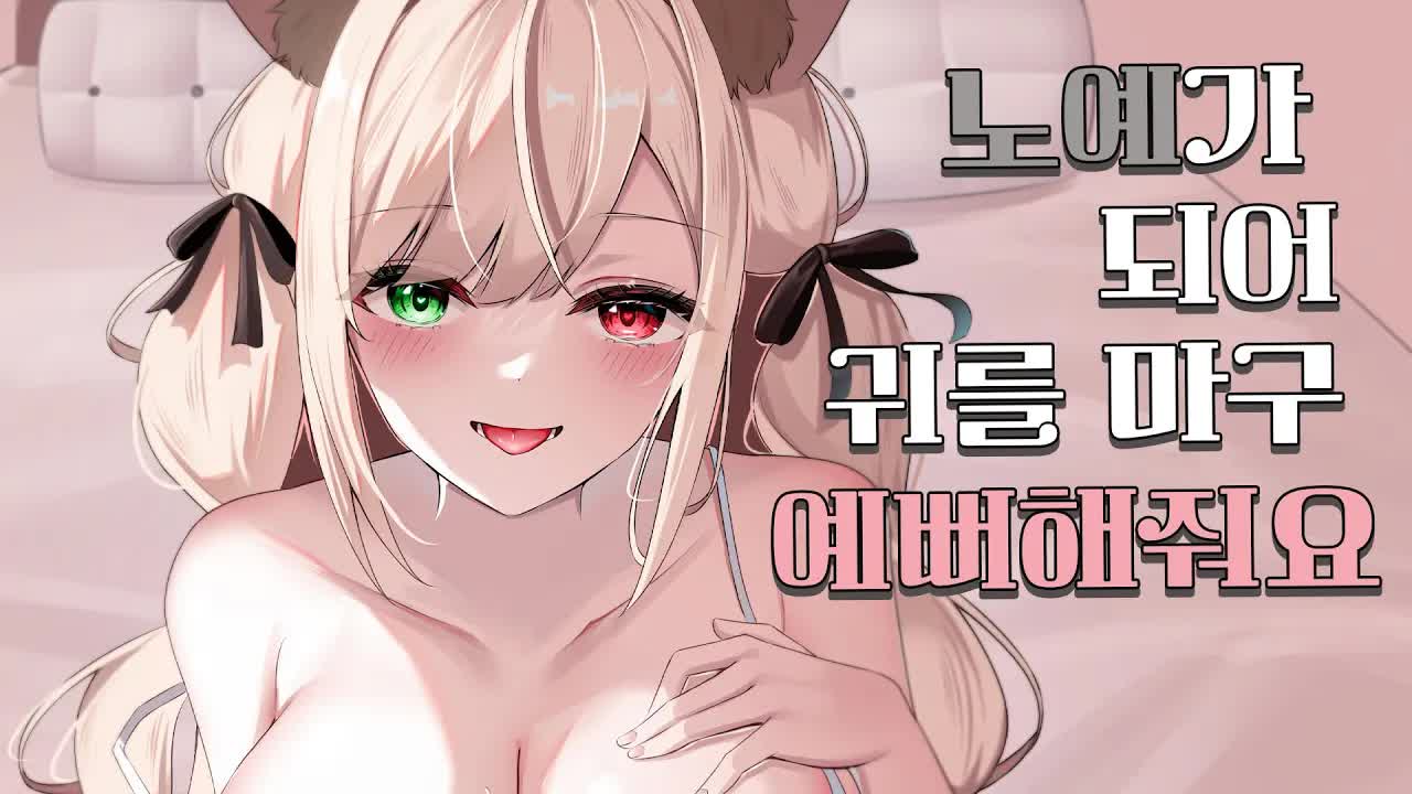 [黒3DIO❤️ASMR]  마왕의 노예가 되어 귀를 예뻐해주는 Ear licking ASMR ｜오디오드라마 roleplay