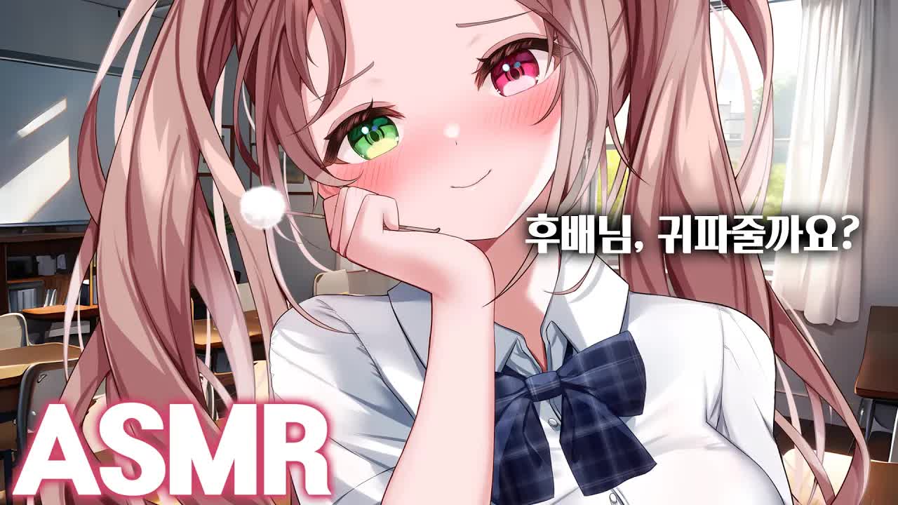 [3DIO❤️ASMR] 혼자 남은 교실에서 선배가 무릎 귀파기 해주는  RP ｜상황극 ASMR ｜오디오드라마 roleplay