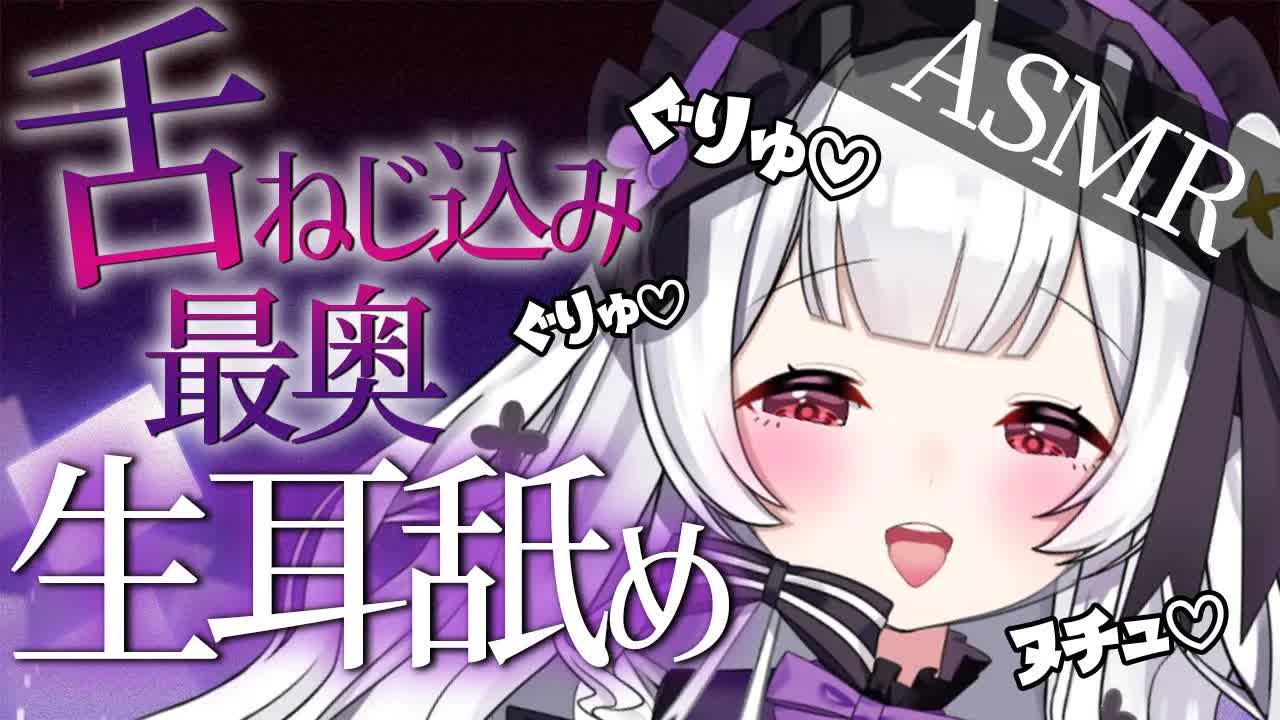 【耳舐めASMR】耳元でとろとろ💞奥までたっぷり癒しましゅ💓【ear cleaning/Vtuber/힐링/掏耳朵/栗鳥すみれ】