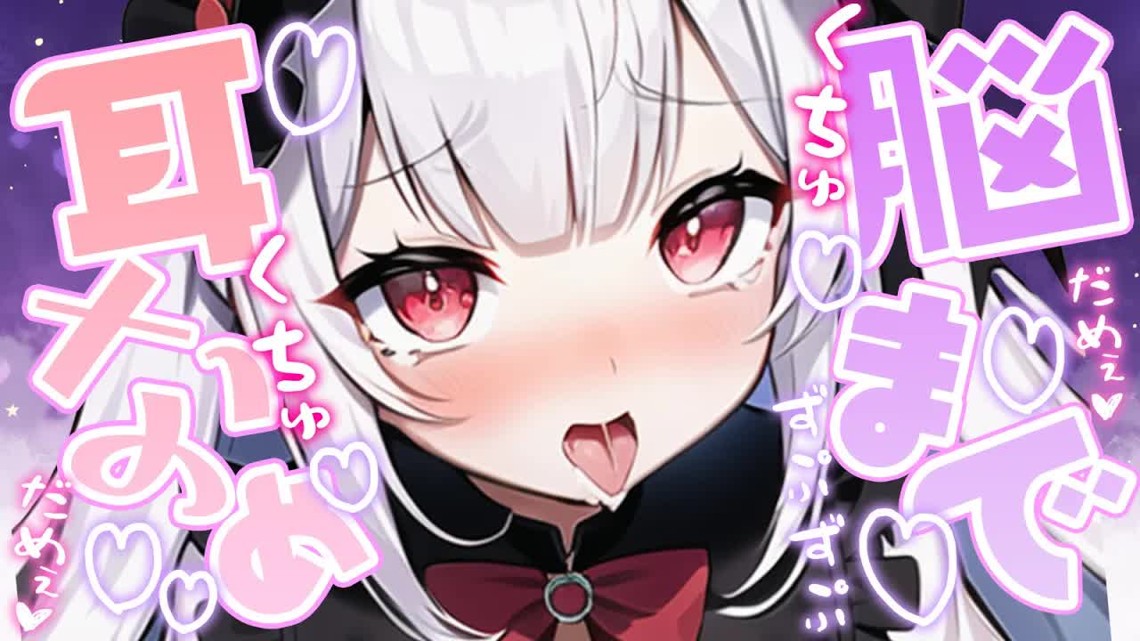【耳舐めASMR】ぐっちょり奥まで💗えっ○な音でとろけるASMR【ear cleaning/Vtuber/힐링/掏耳朵/栗鳥すみれ】