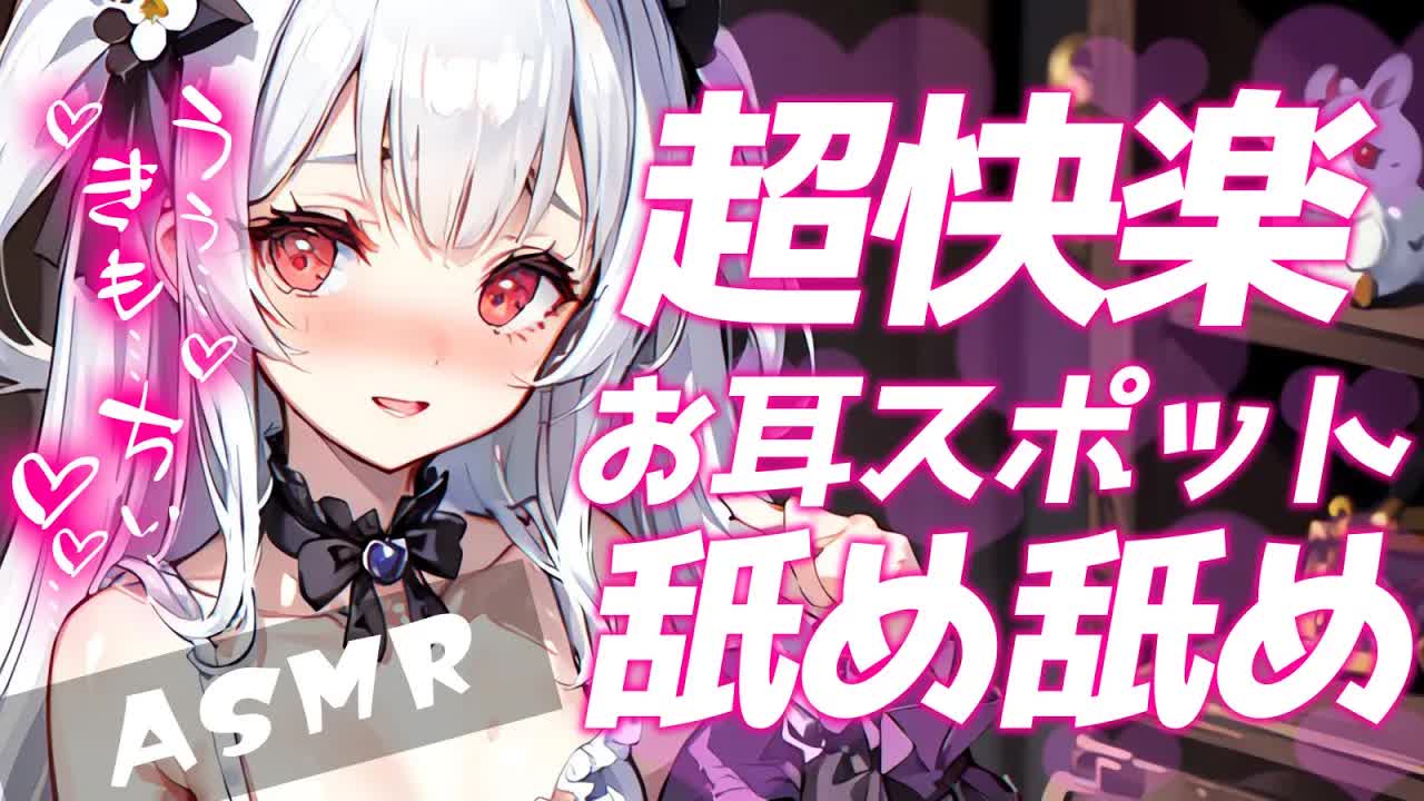 【耳舐めASMR】奥までくちゅくちゅヌいてあげましゅ💗ロリっ娘の耳責めASMR【ear cleaning/Vtuber/힐링/掏耳朵/栗鳥すみれ】