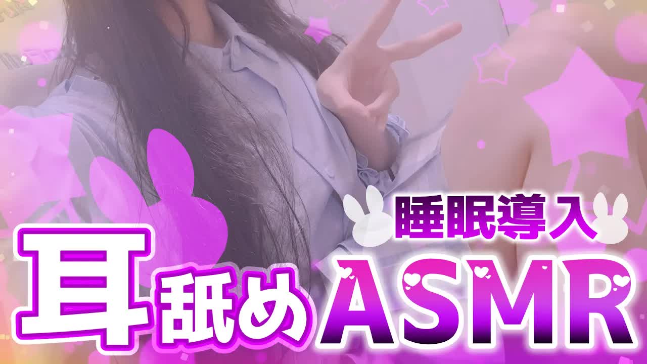 【実写/ASMR】ちゅるちゅる💗ちろちろ💞ぐっすり導入耳舐めASMR【ear cleaning/Vtuber/힐링/掏耳朵/栗鳥すみれ】